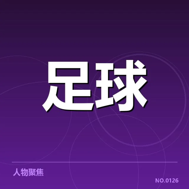 上海海港球场建设：项目推进与未来发展如何定位