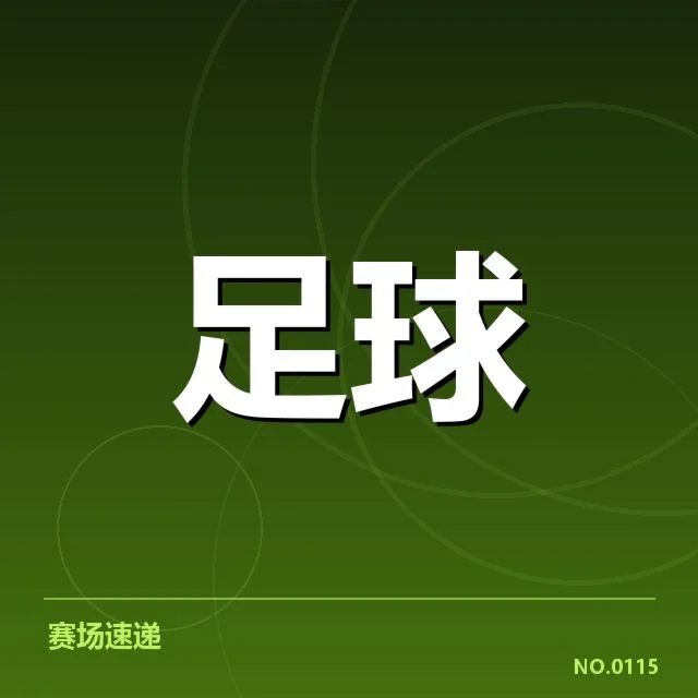 亚特兰大转会调整：球队下一步走向如何