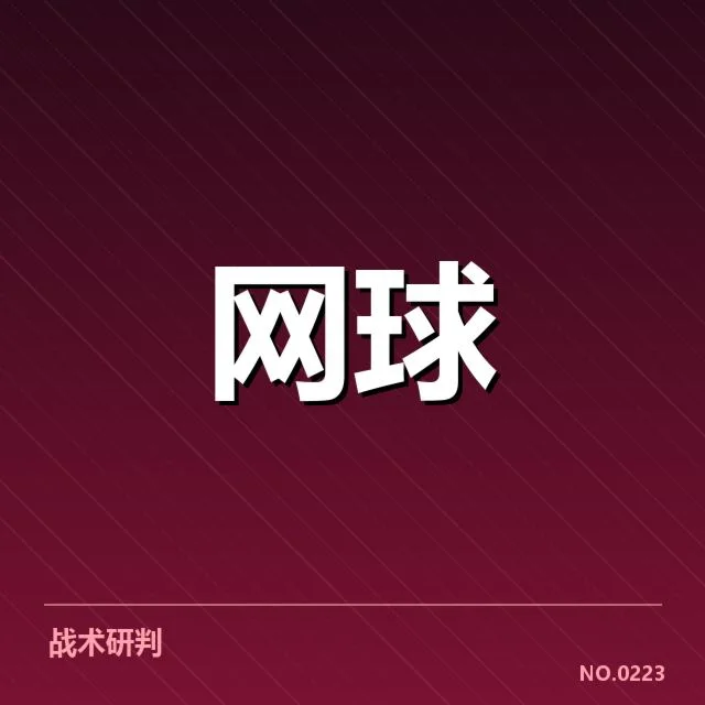上海大师赛发球局表现：球员发球实力为何存疑